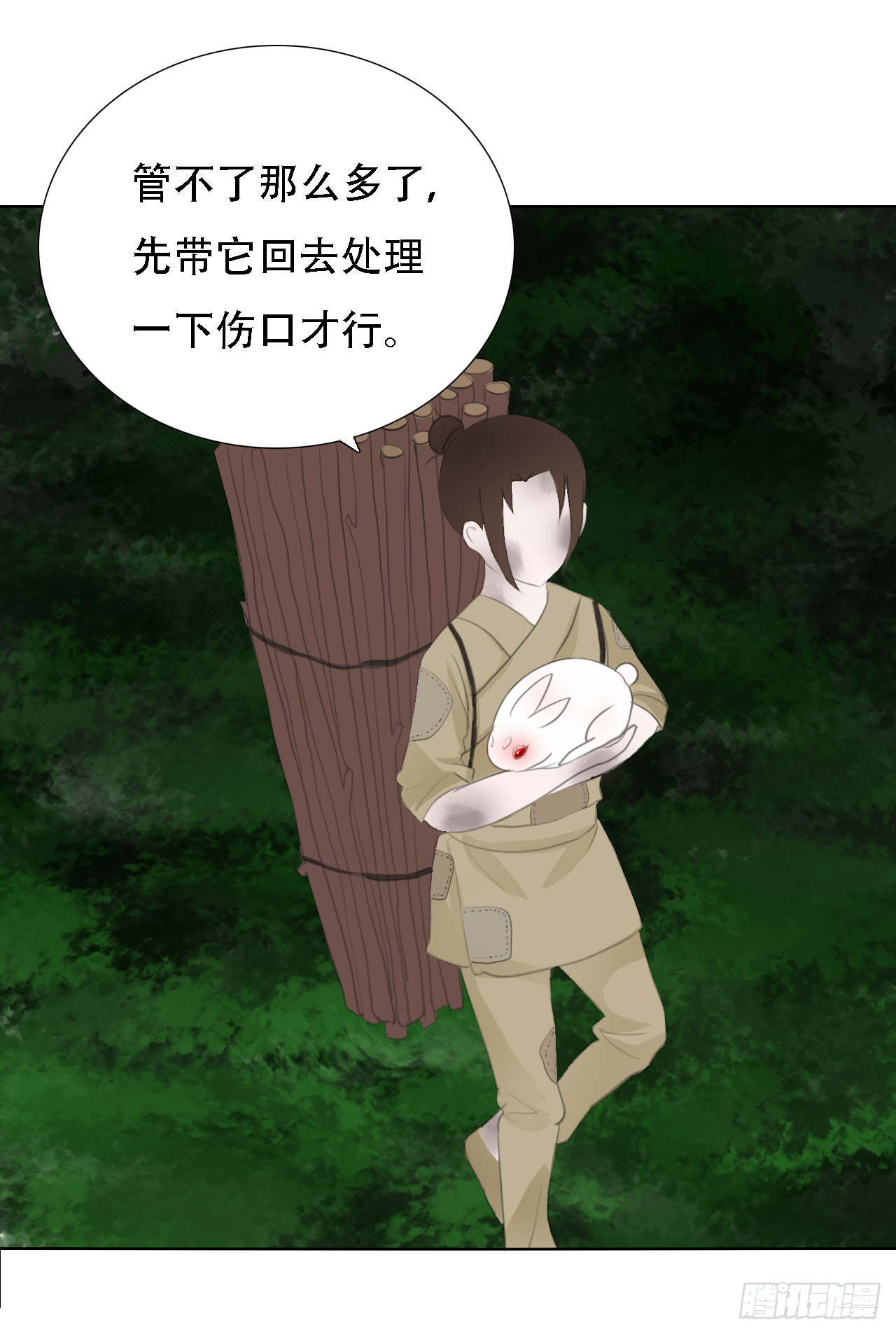 第七章 兔妖（一） 第24页