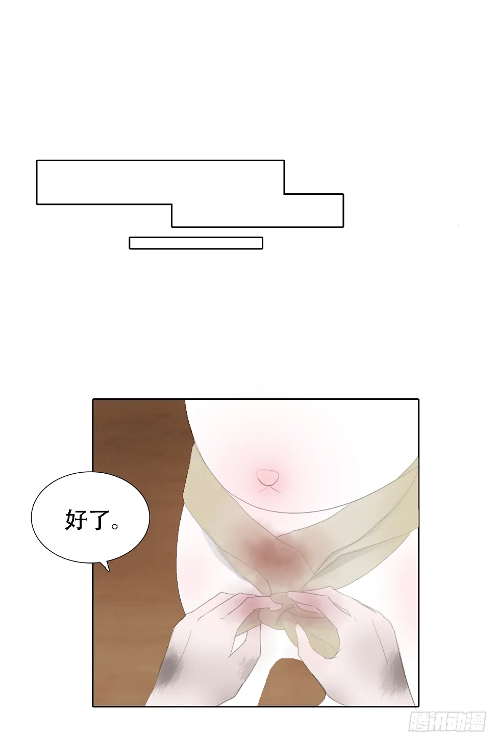 第七章 兔妖（一） 第26页
