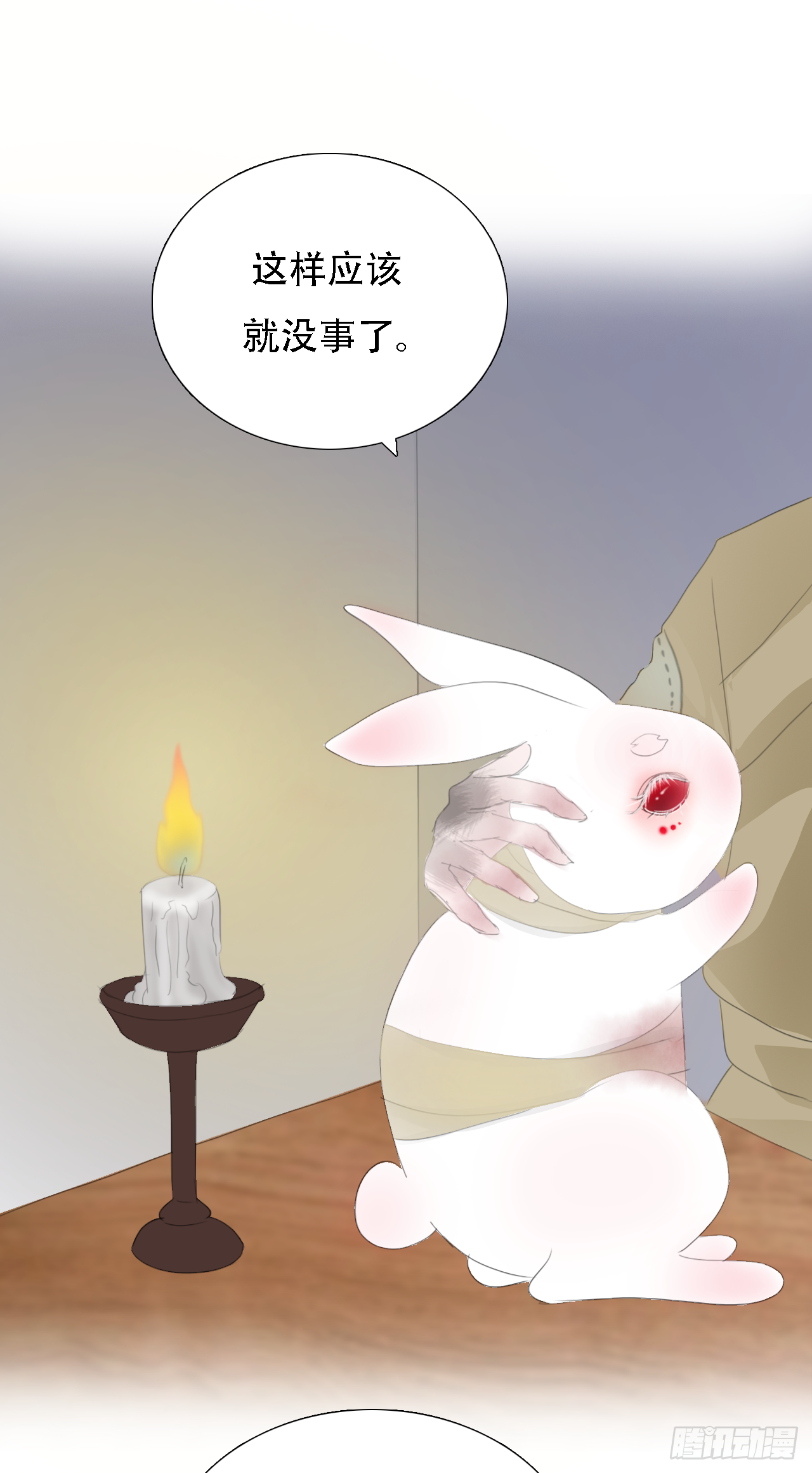 第七章 兔妖（一） 第27页