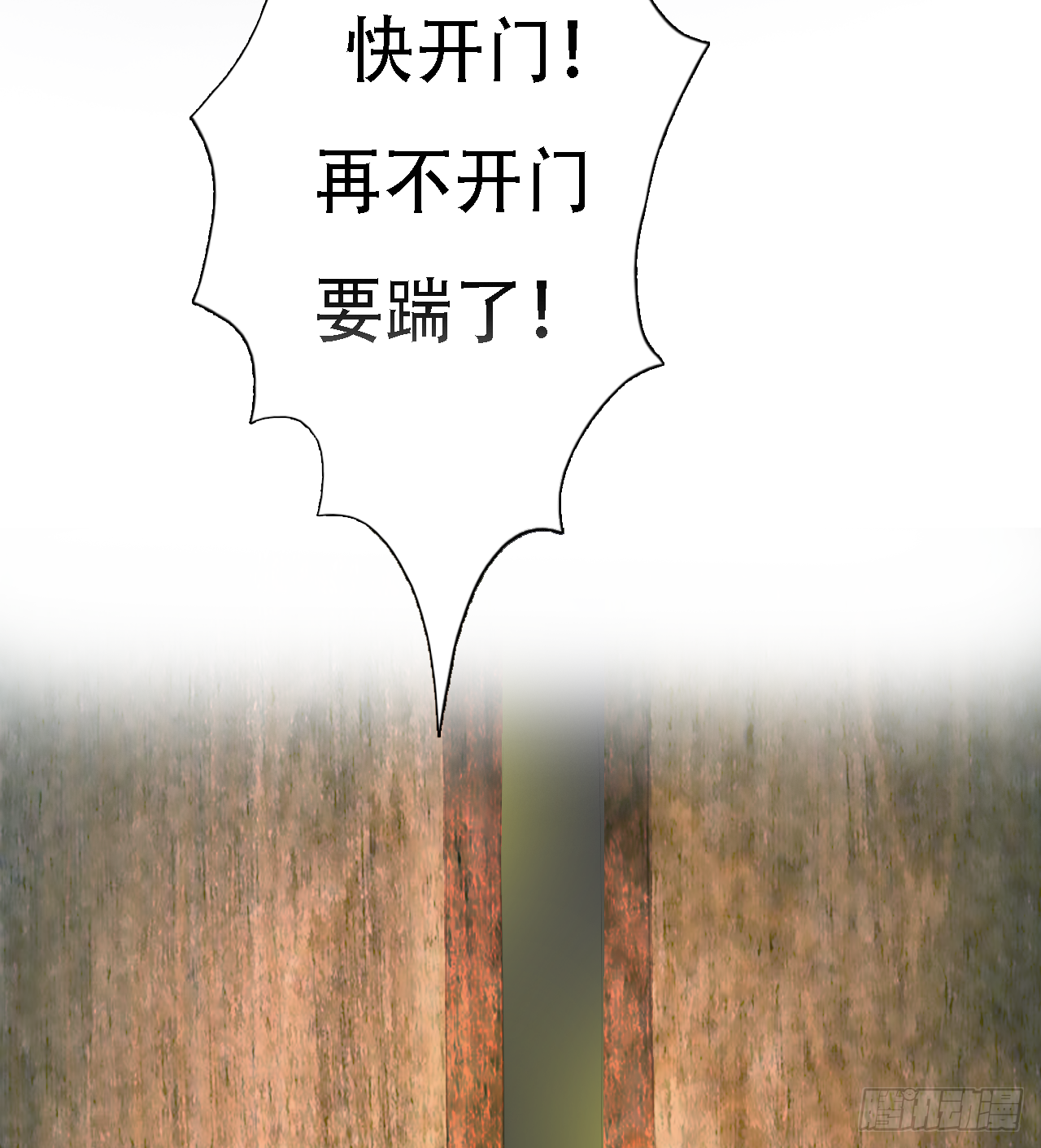 第七章 兔妖（一） 第31页