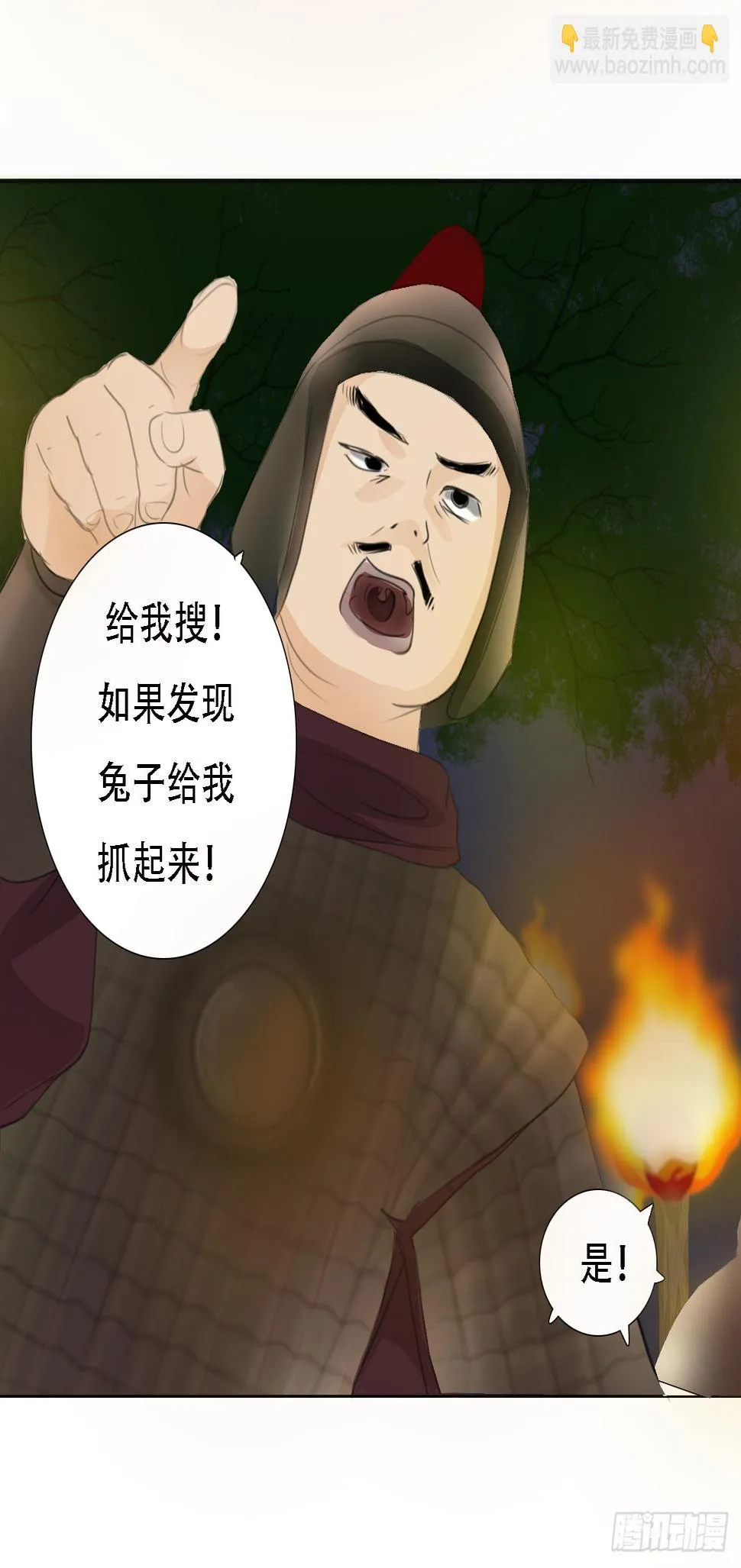 第七章 兔妖（一） 第35页