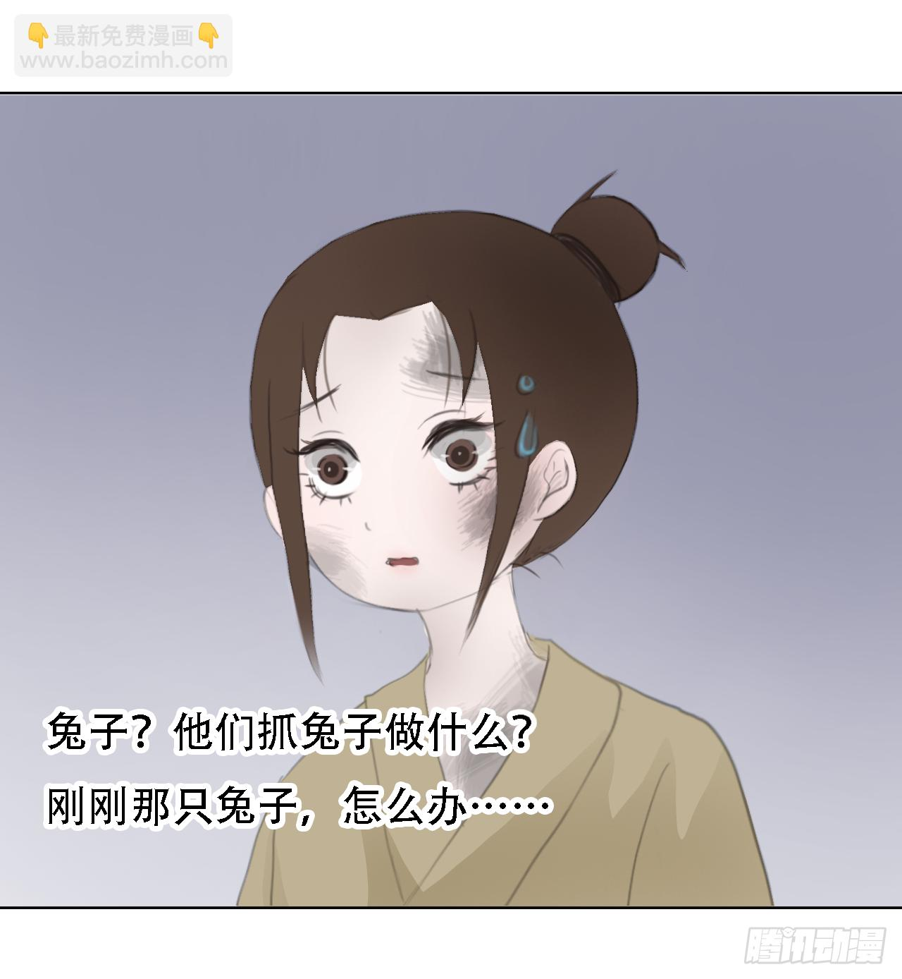 第七章 兔妖（一） 第36页