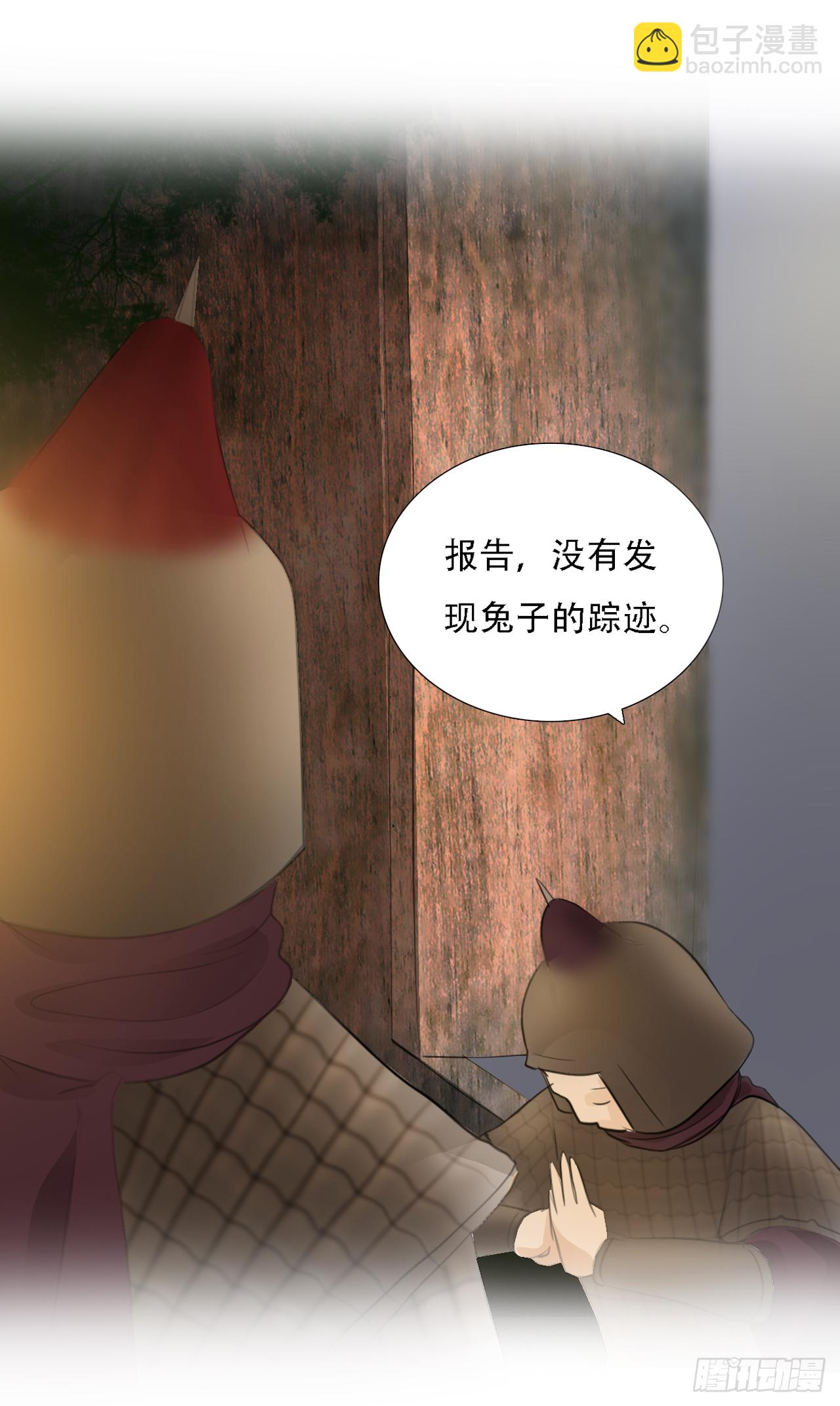 第七章 兔妖（一） 第39页