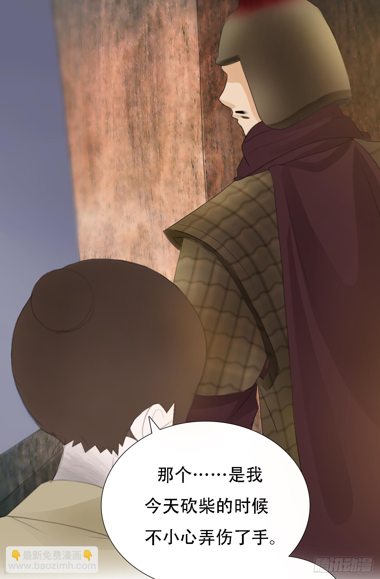 第七章 兔妖（一） 第41页