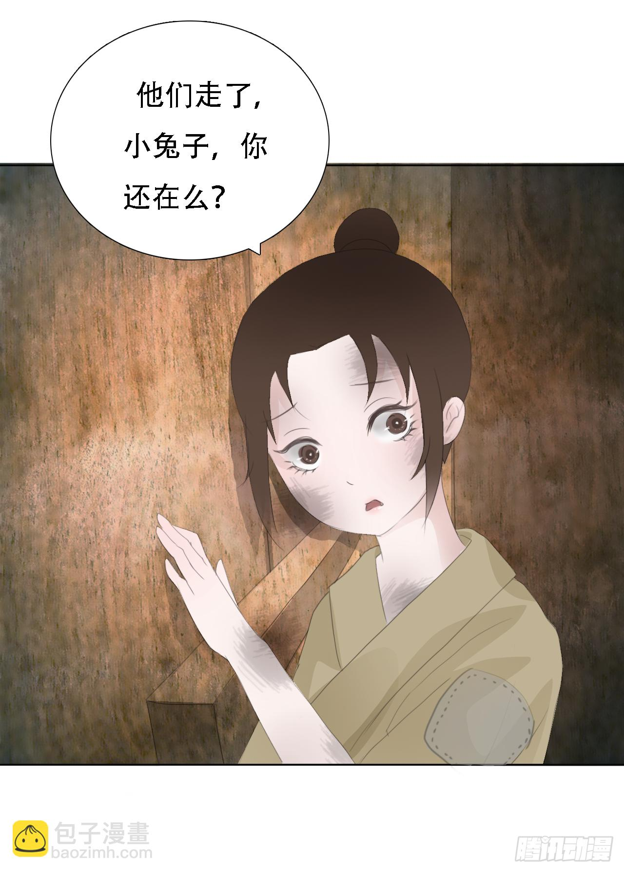 第七章 兔妖（一） 第46页