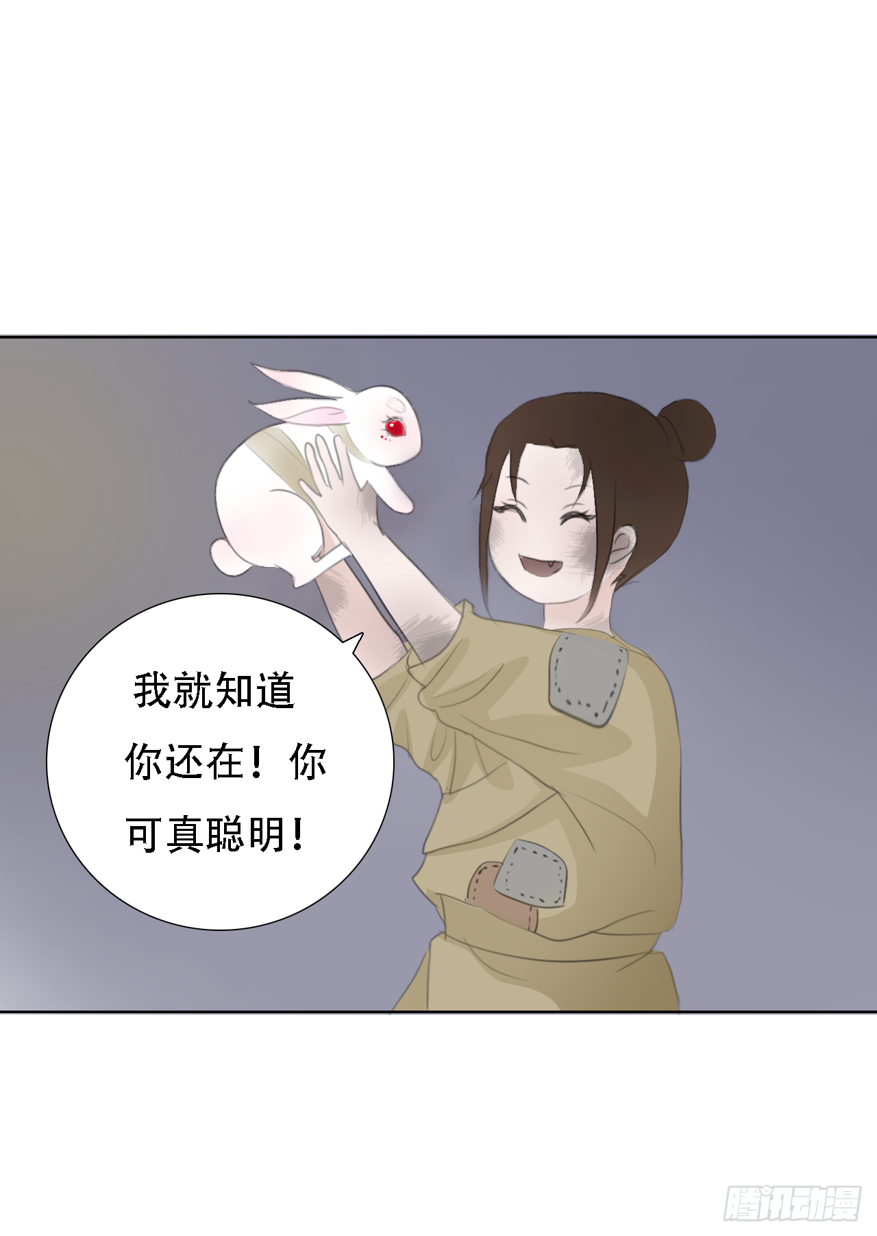 第七章 兔妖（一） 第51页
