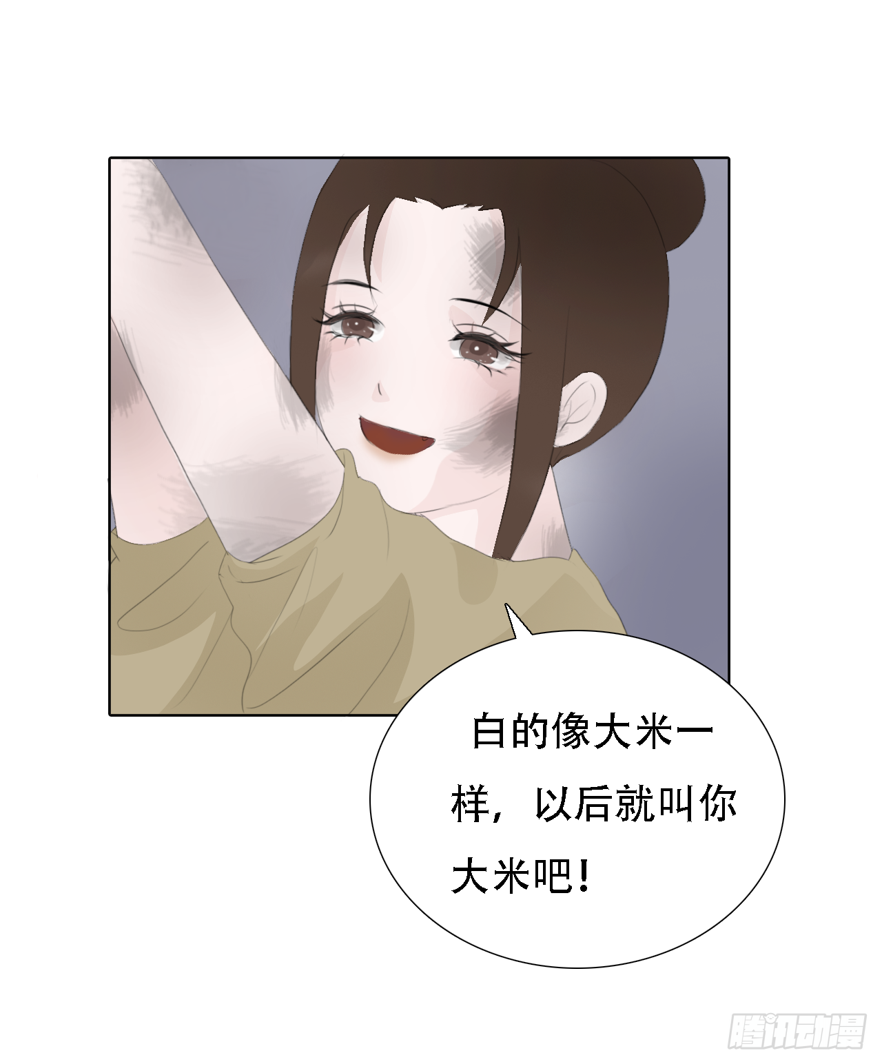 第七章 兔妖（一） 第52页