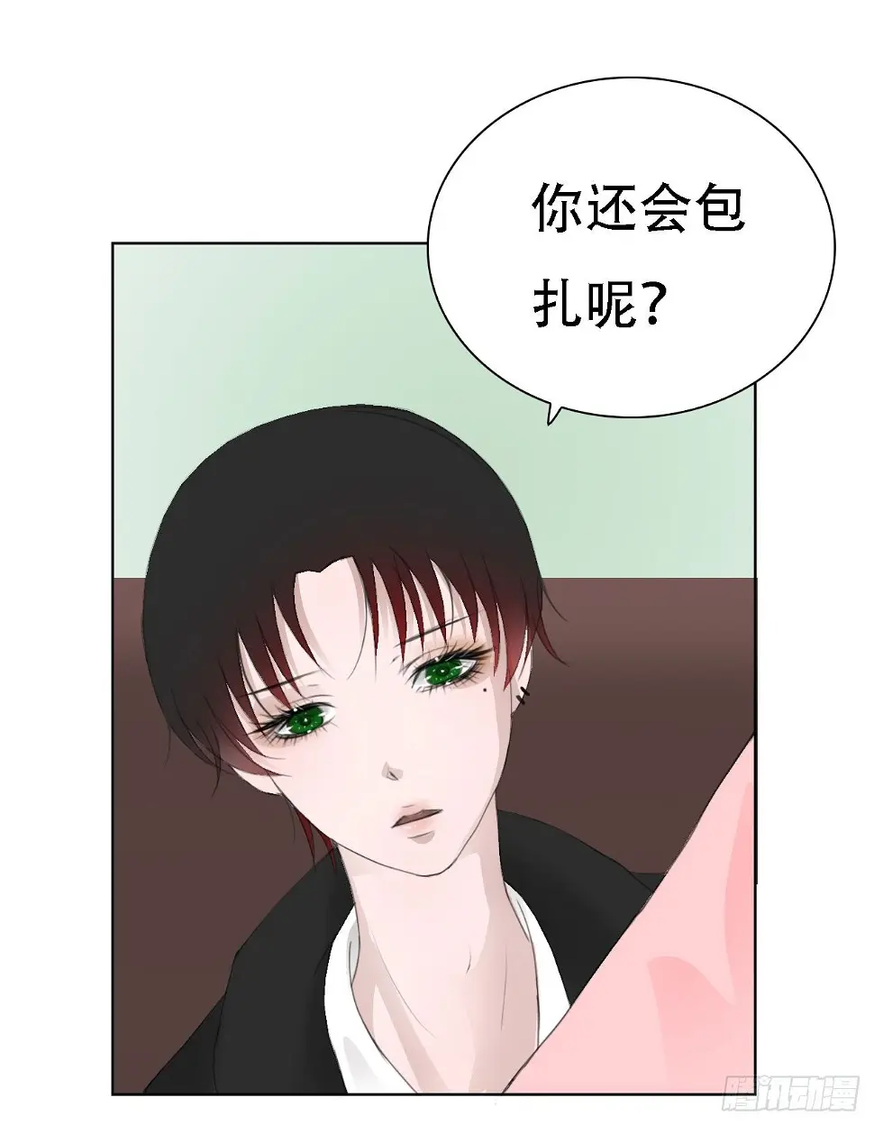 第五章 不是说一个人住？？ 第9页