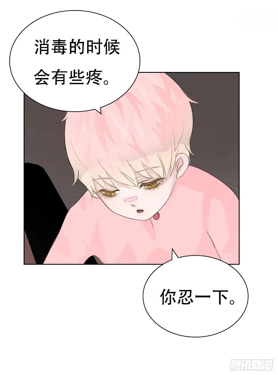 第五章 不是说一个人住？？ 第15页