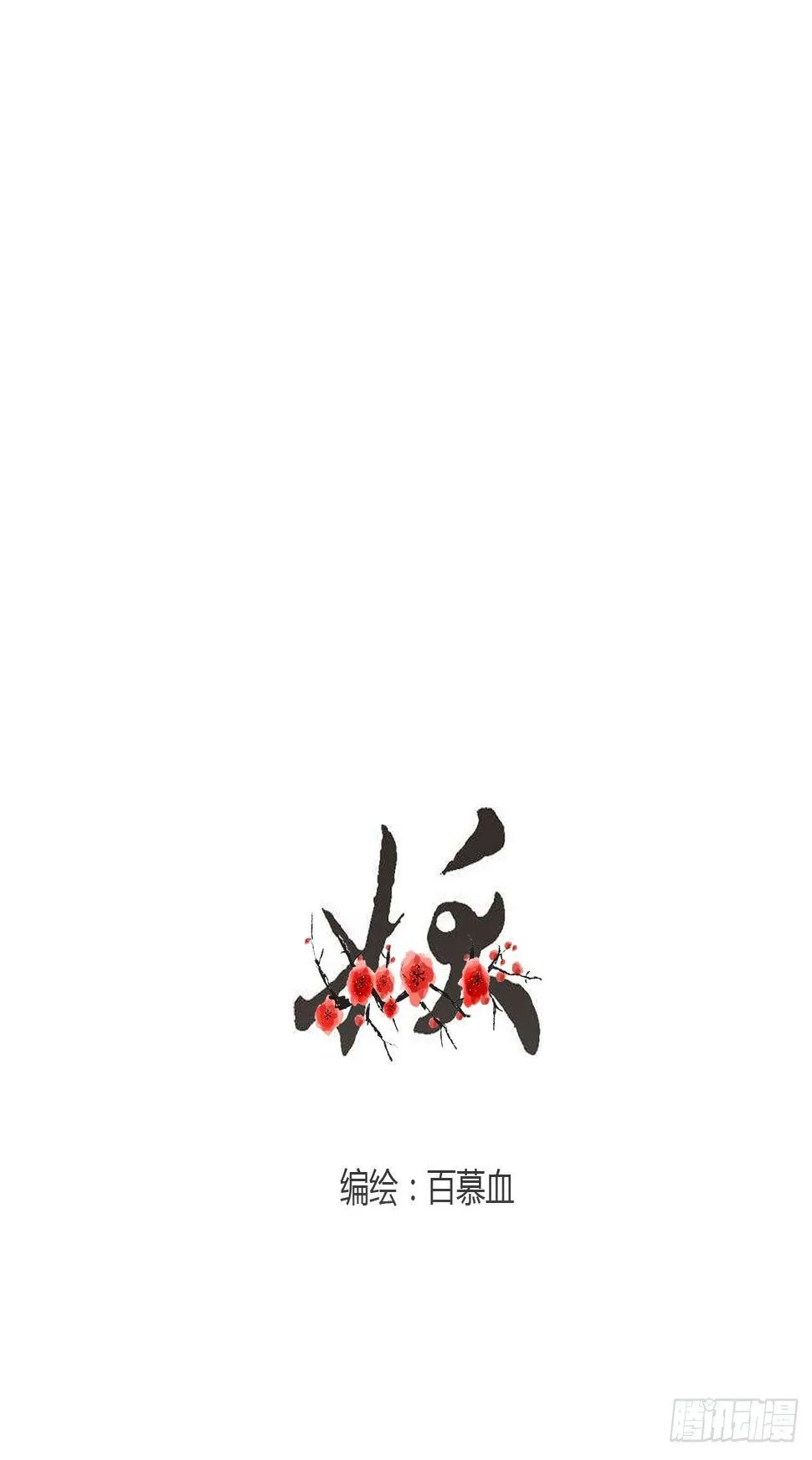 第五章 不是说一个人住？？ 第27页