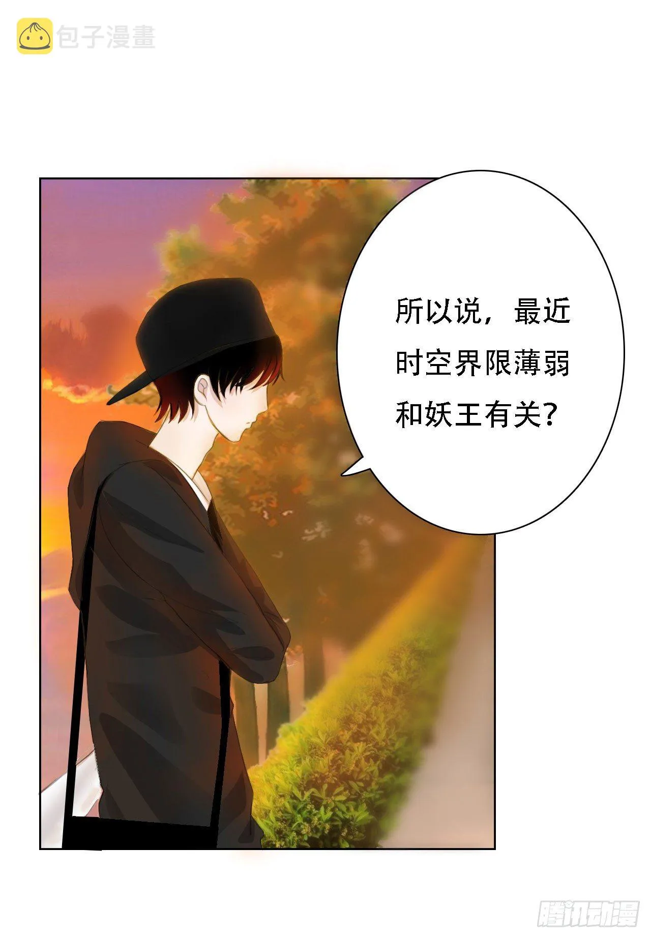 第四章 不好，有妖气！ 第3页
