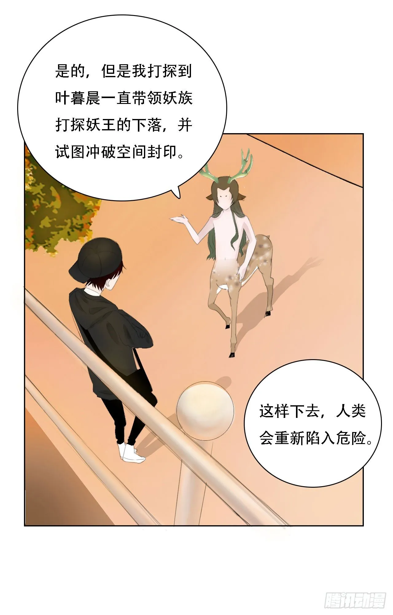 第四章 不好，有妖气！ 第5页
