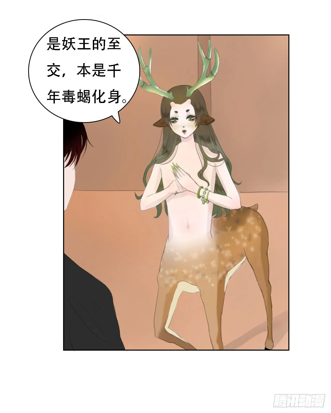第四章 不好，有妖气！ 第7页