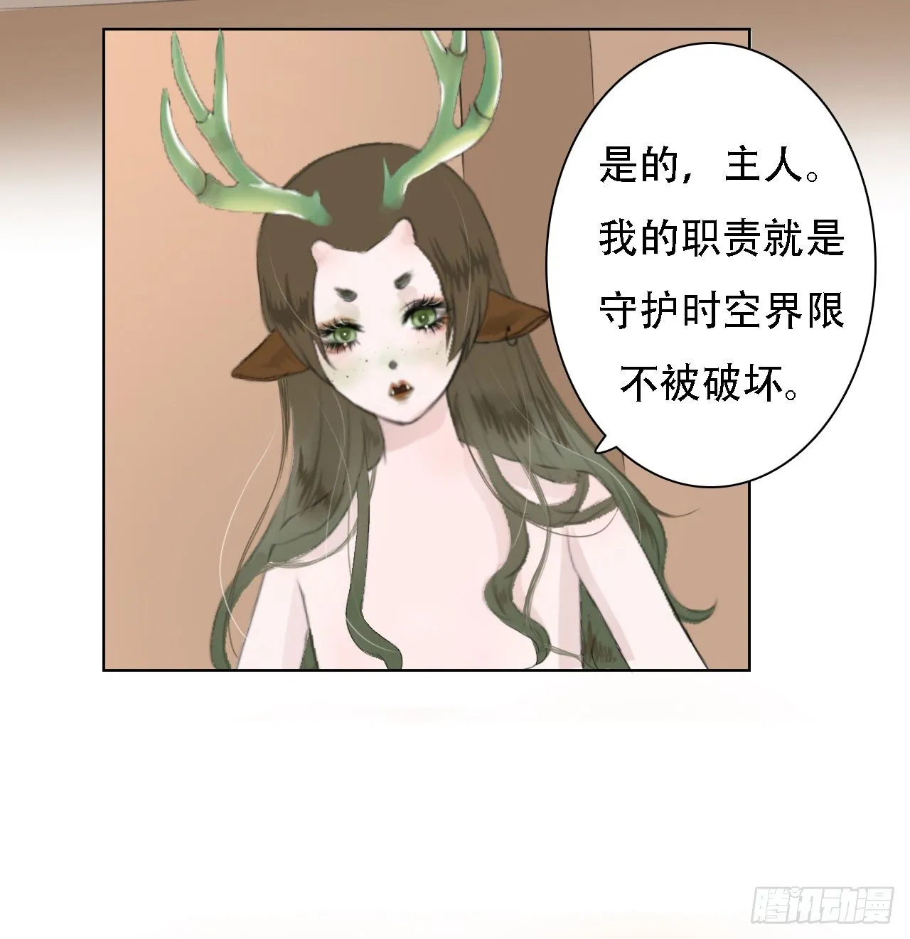 第四章 不好，有妖气！ 第10页