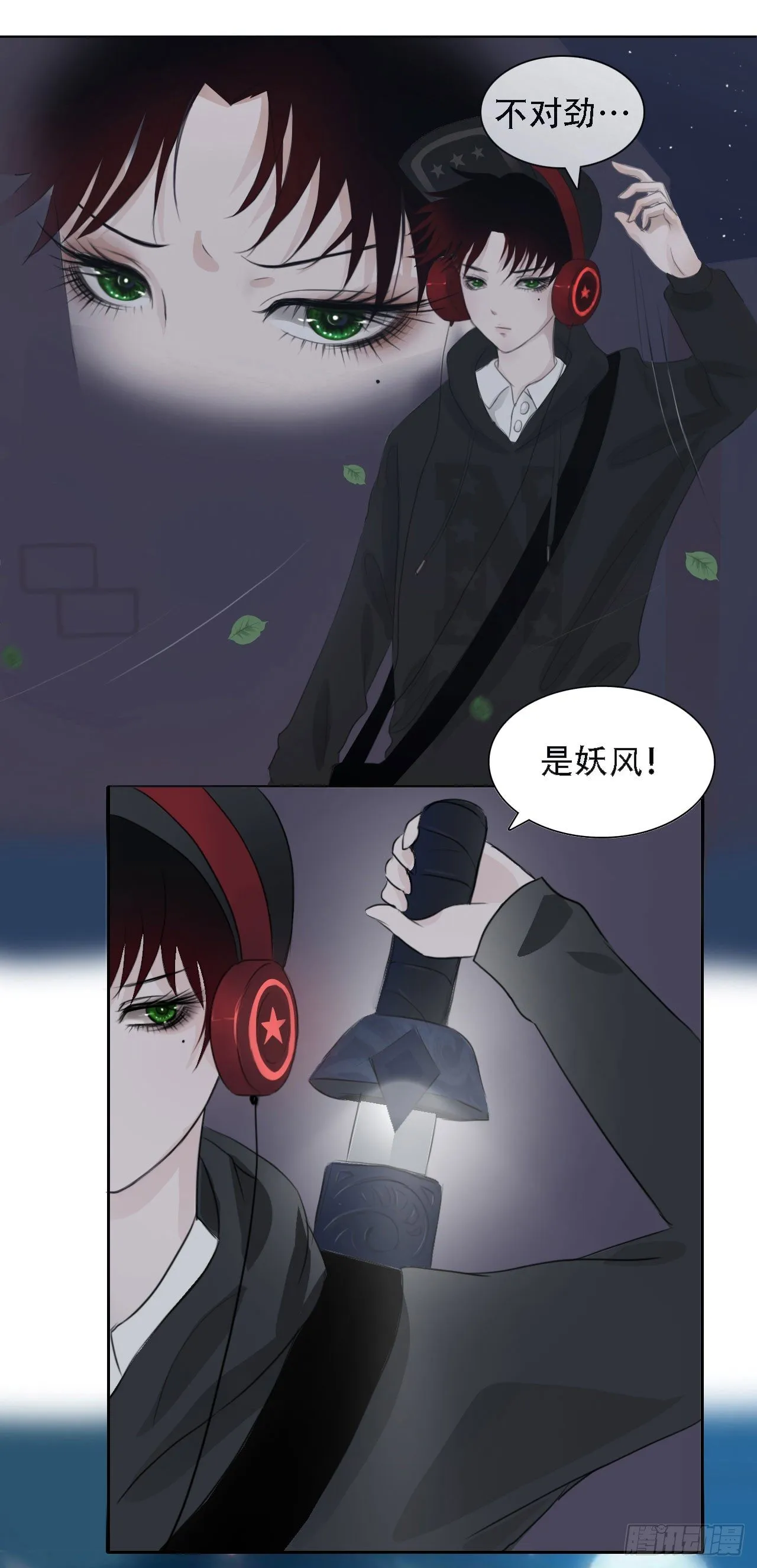 第四章 不好，有妖气！ 第22页
