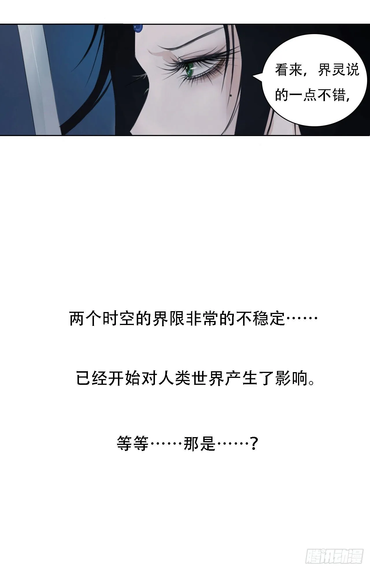 第四章 不好，有妖气！ 第27页