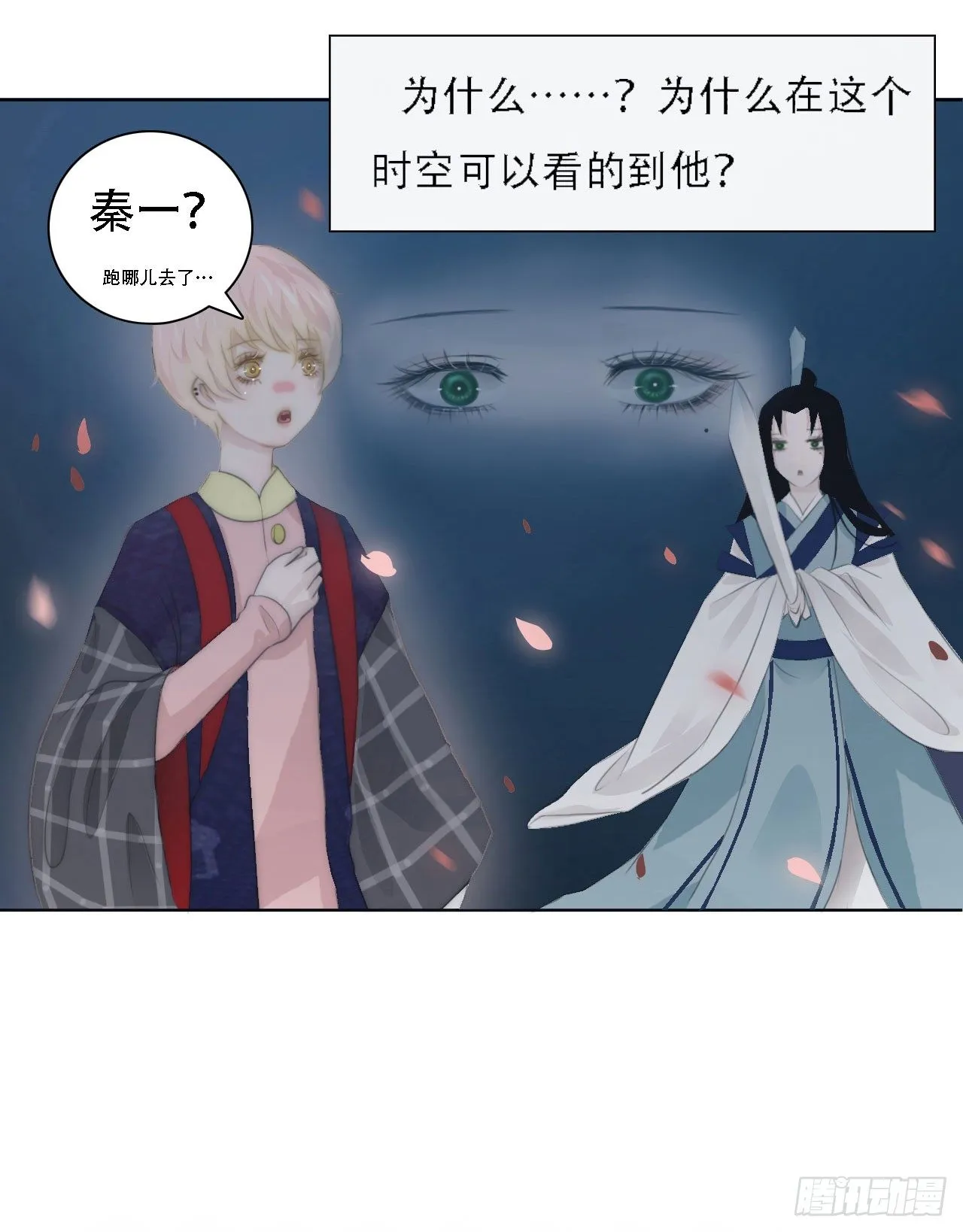 第四章 不好，有妖气！ 第28页