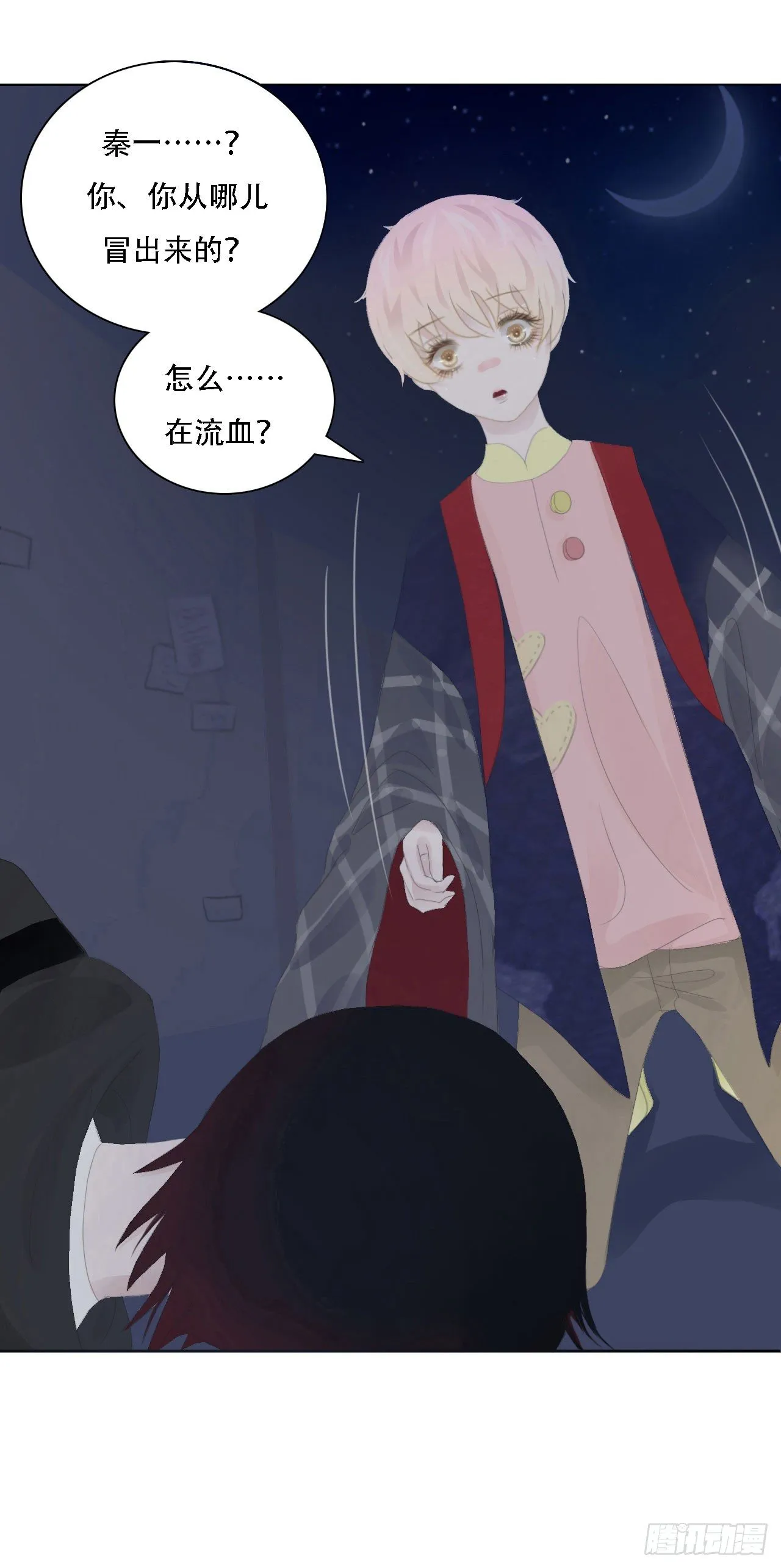 第四章 不好，有妖气！ 第41页