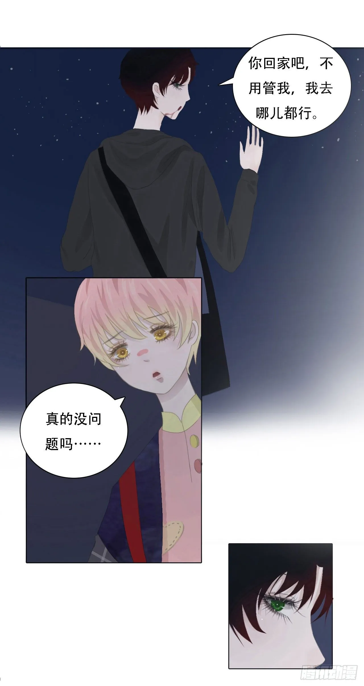 第四章 不好，有妖气！ 第47页