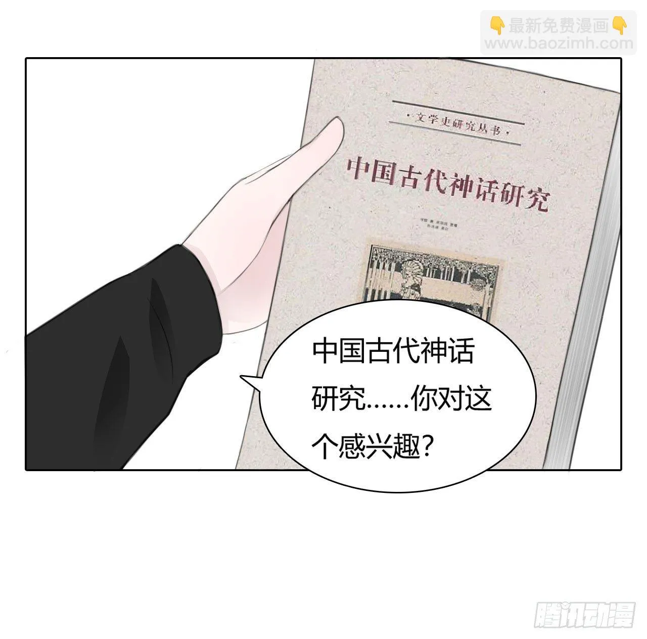第三章 这哥们有毒吧？！ 第14页