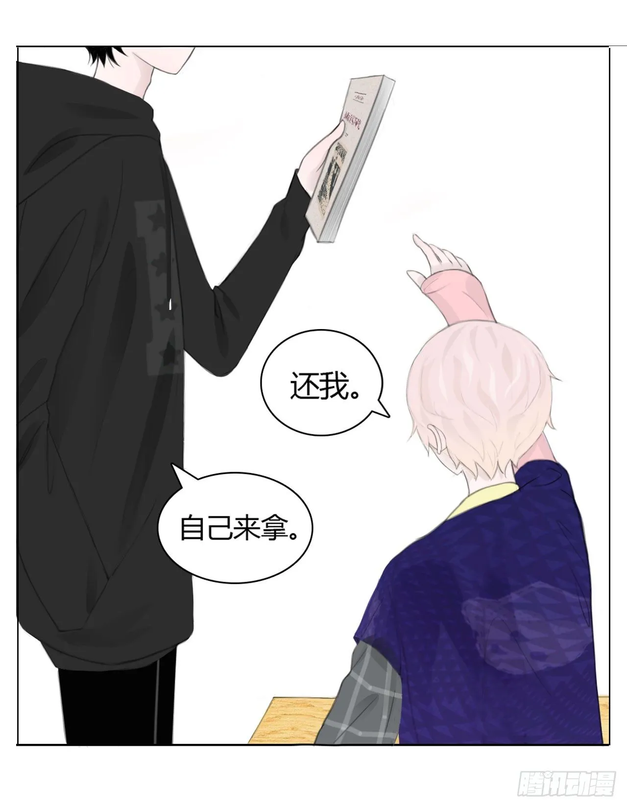 第三章 这哥们有毒吧？！ 第15页