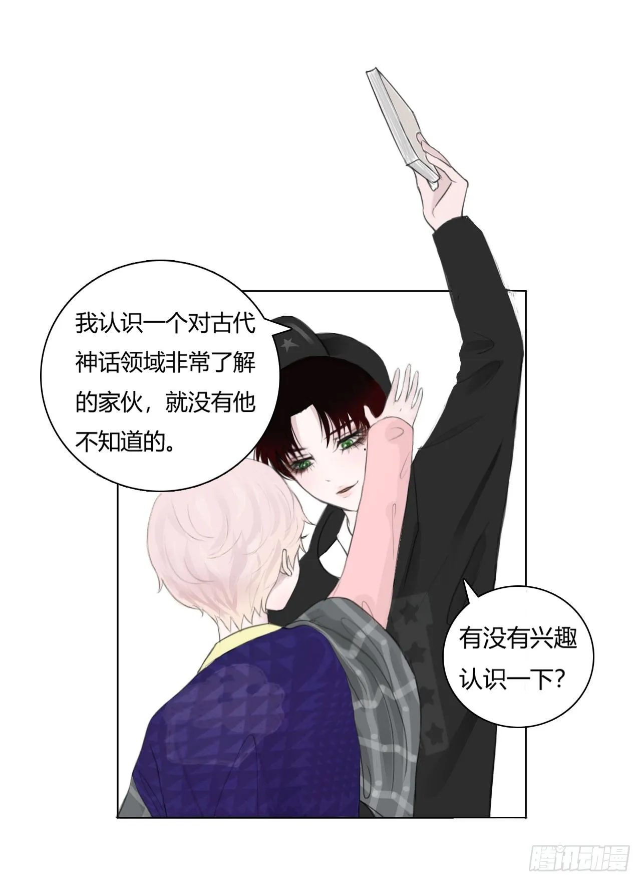 第三章 这哥们有毒吧？！ 第16页