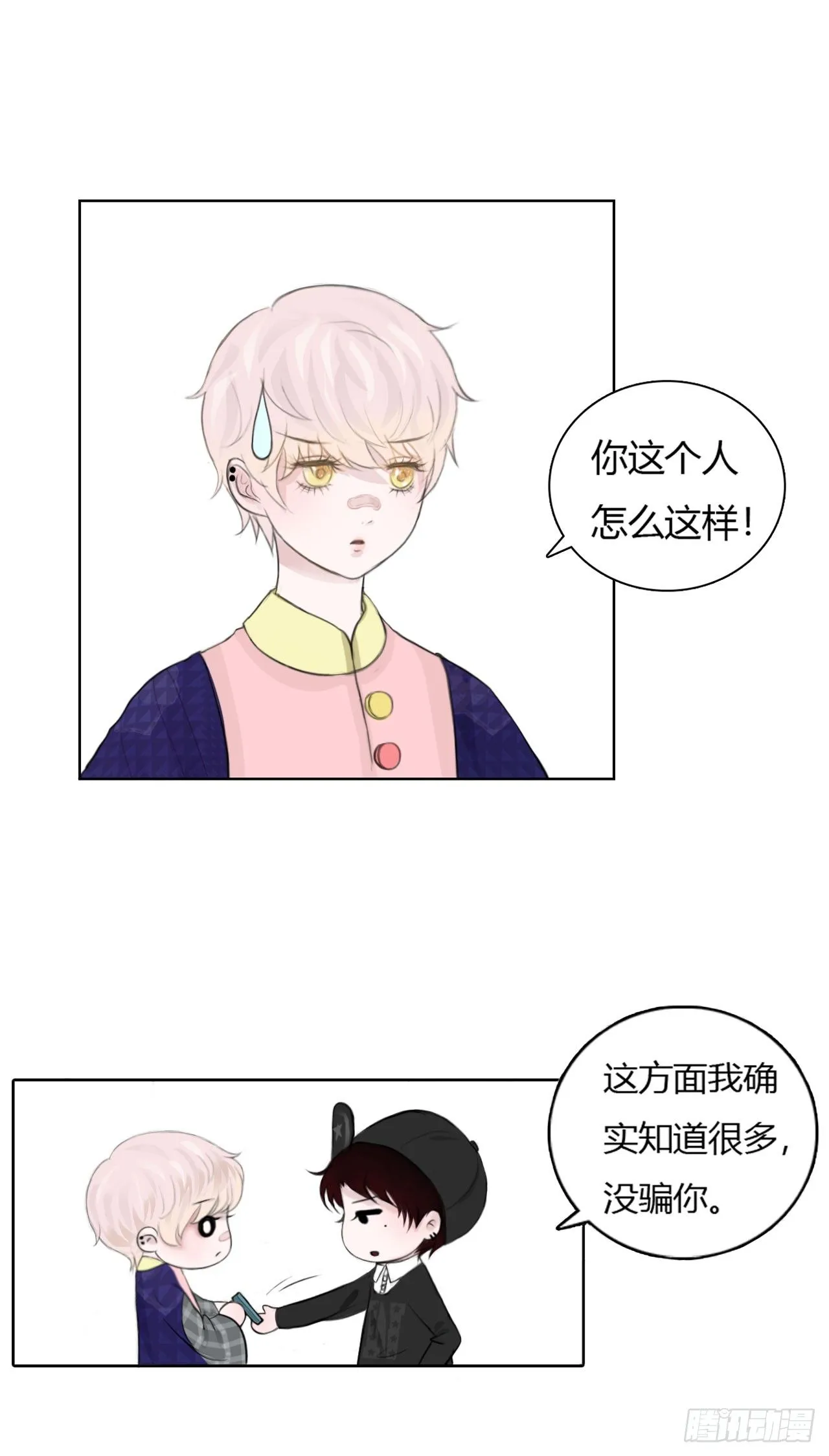 第三章 这哥们有毒吧？！ 第22页
