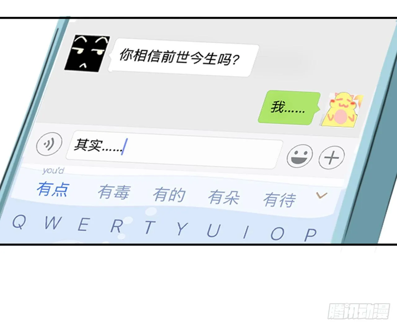 第三章 这哥们有毒吧？！ 第29页