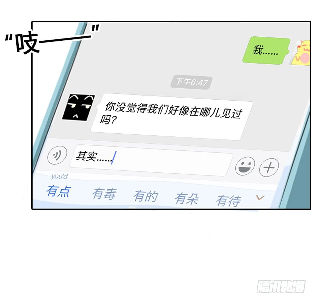 第三章 这哥们有毒吧？！ 第30页