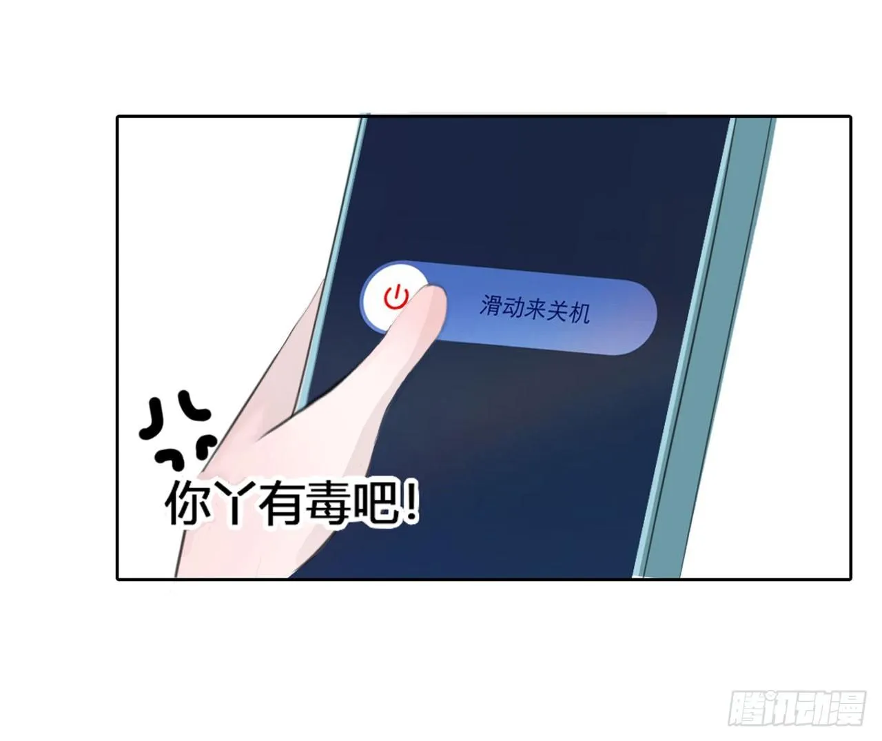 第三章 这哥们有毒吧？！ 第32页