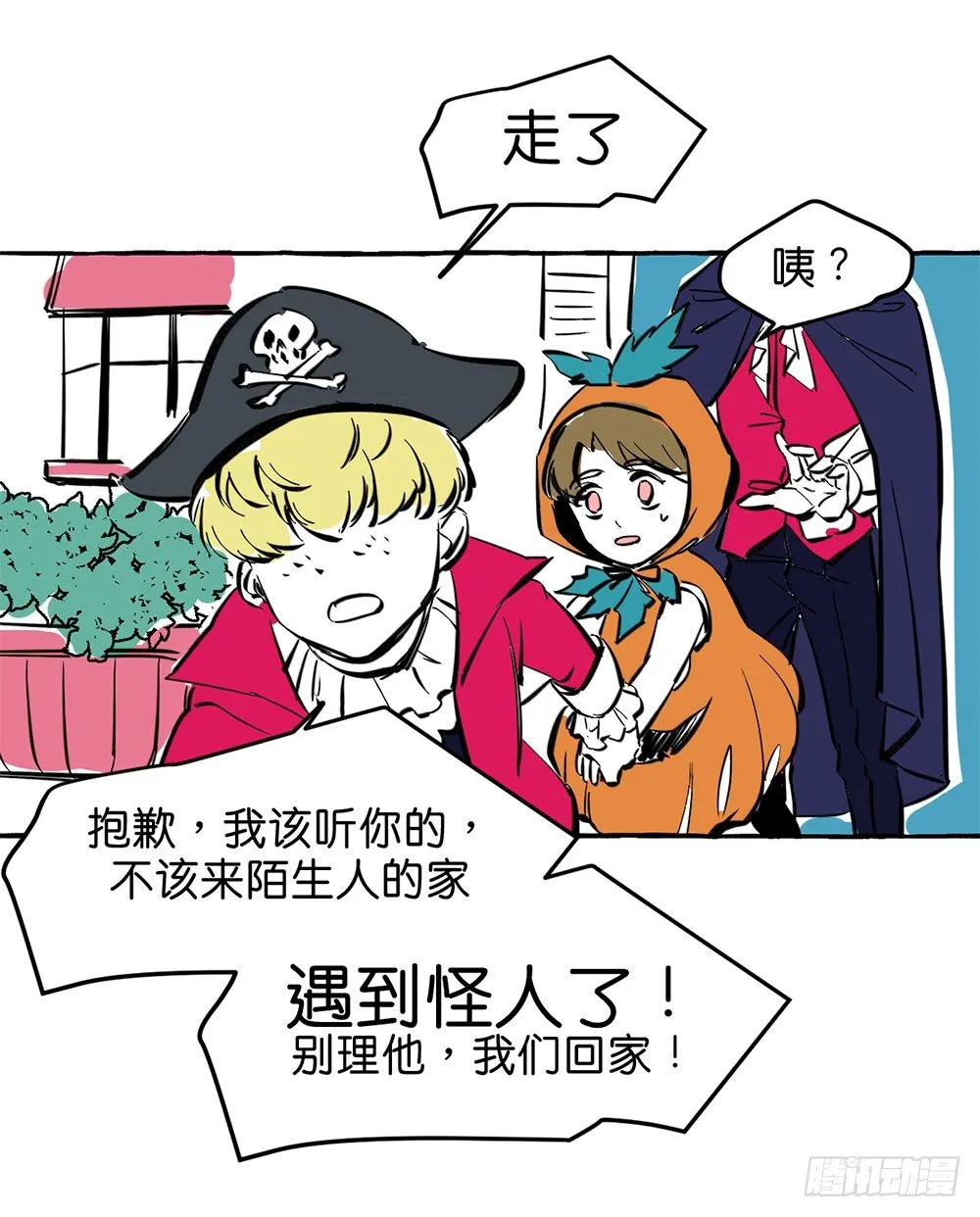 万圣节特别篇2 第9页