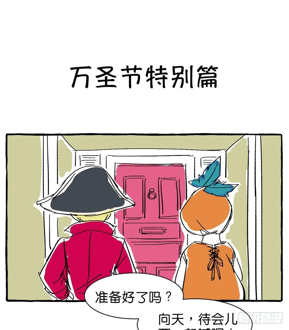 万圣节特别篇1 第1页