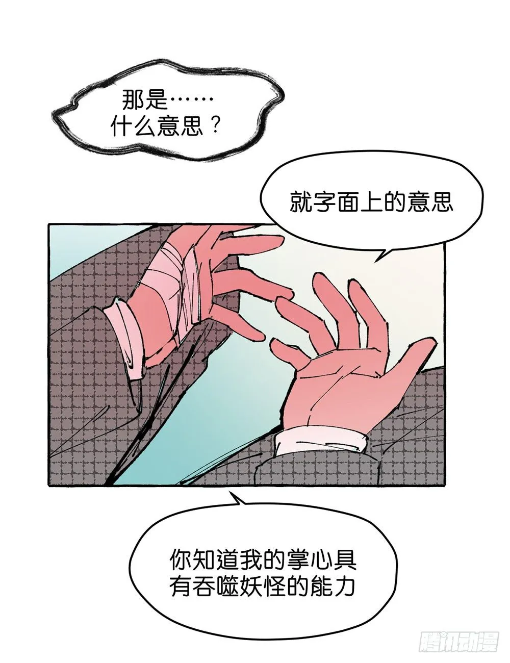 我行我素 第10页