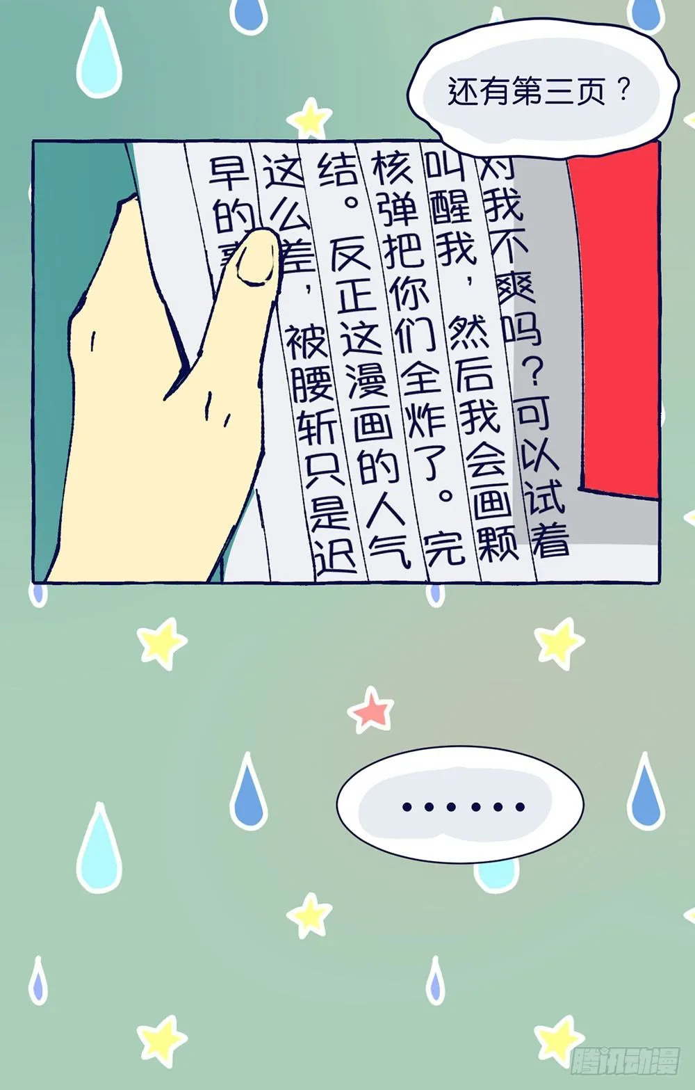 番外篇1 第10页