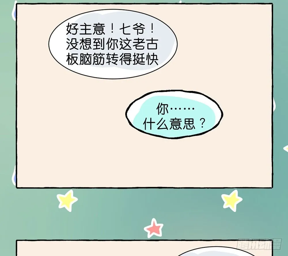 番外篇1 第31页