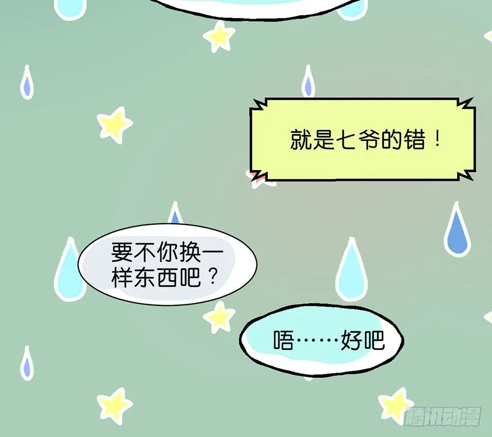 番外篇1 第36页