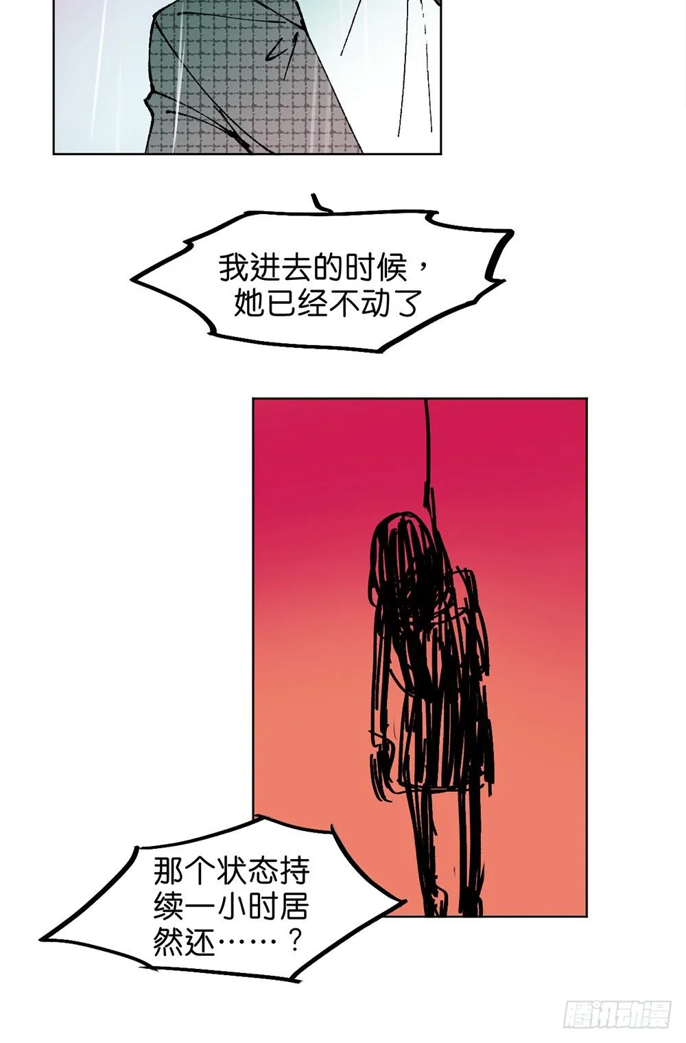 不明的奇迹 第18页