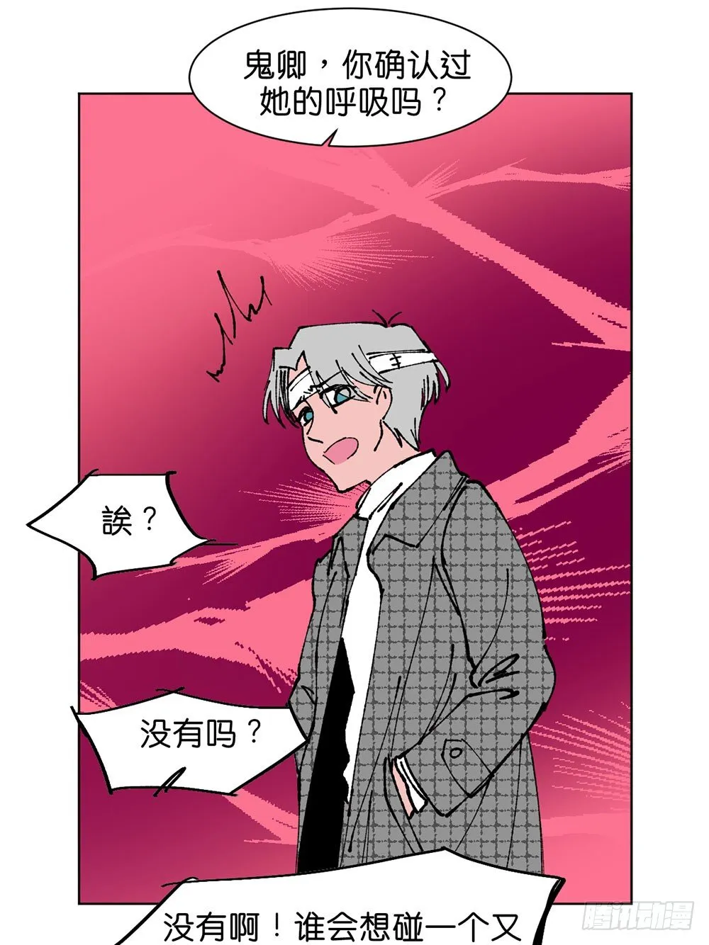 不明的奇迹 第45页