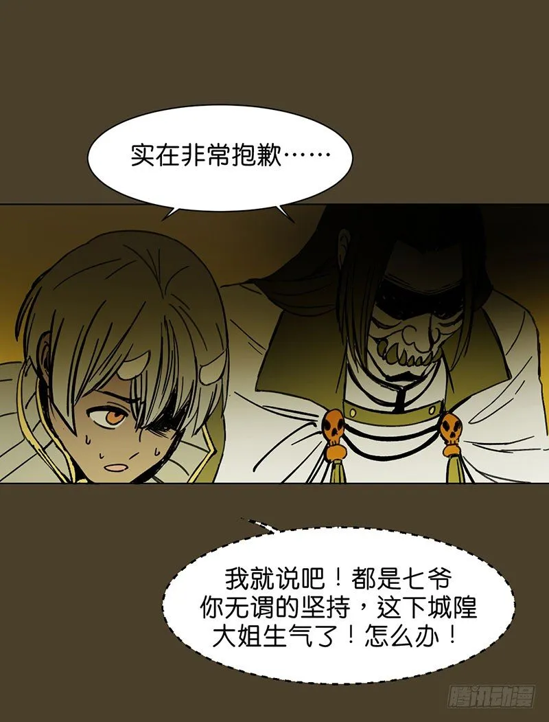 城隍 第5页