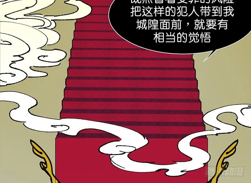 城隍 第17页