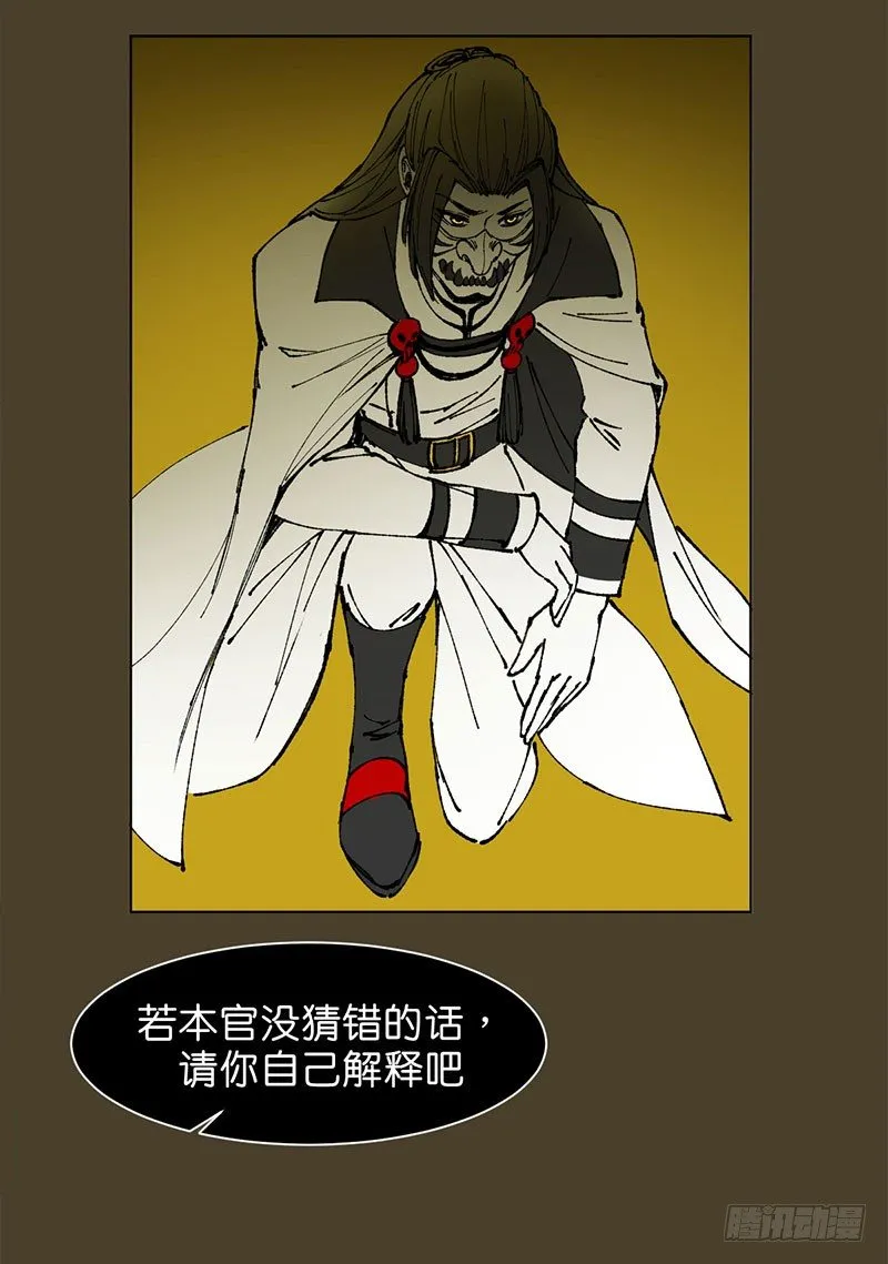 城隍 第23页