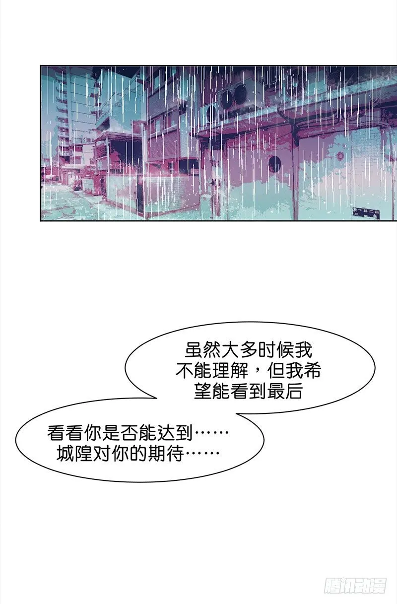 城隍 第29页