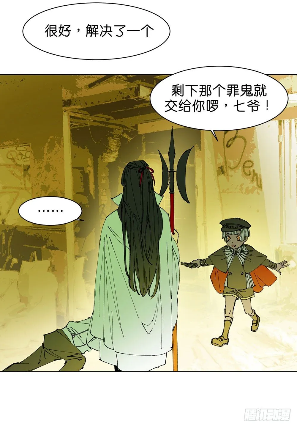 罪鬼 第7页