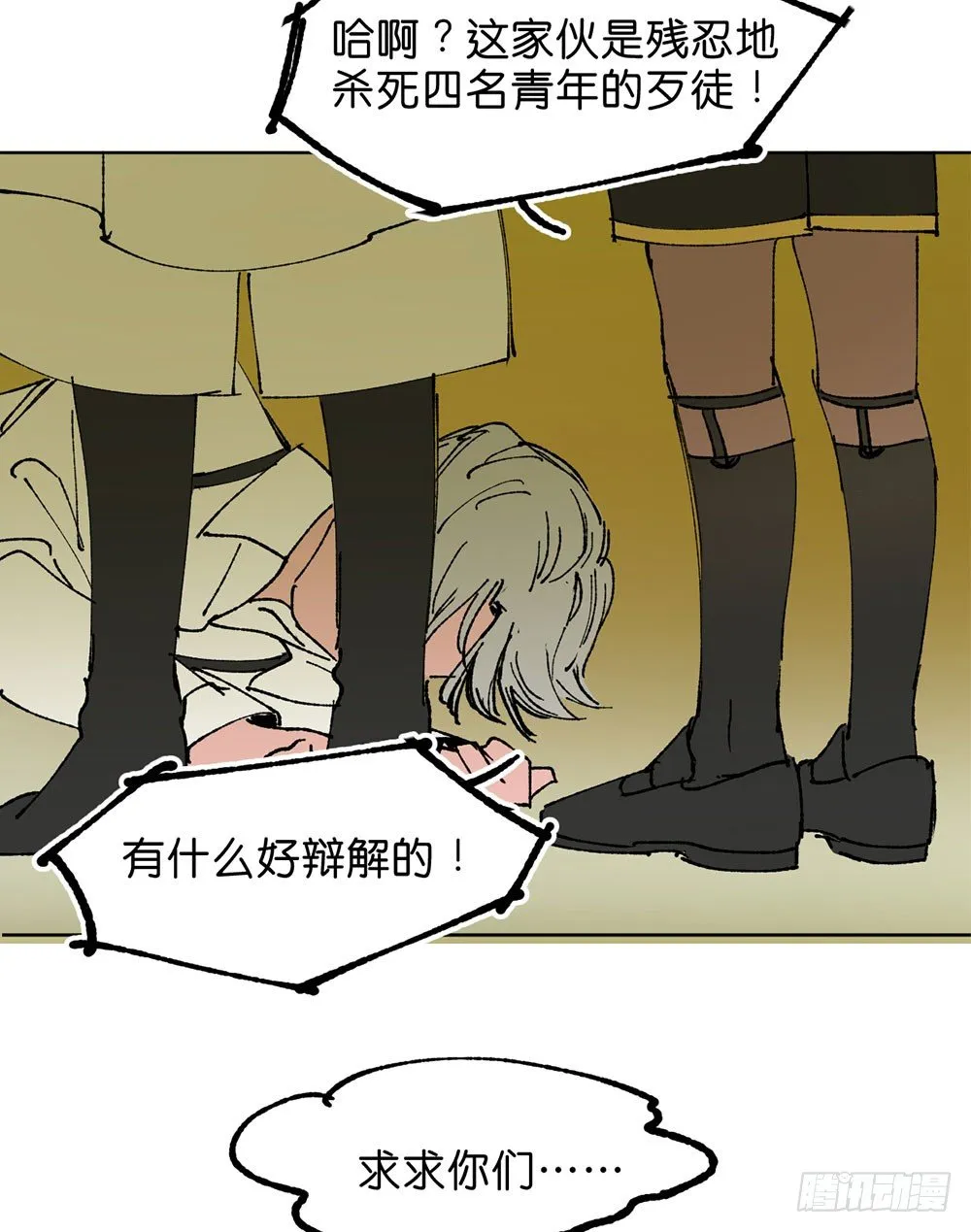 罪鬼 第10页