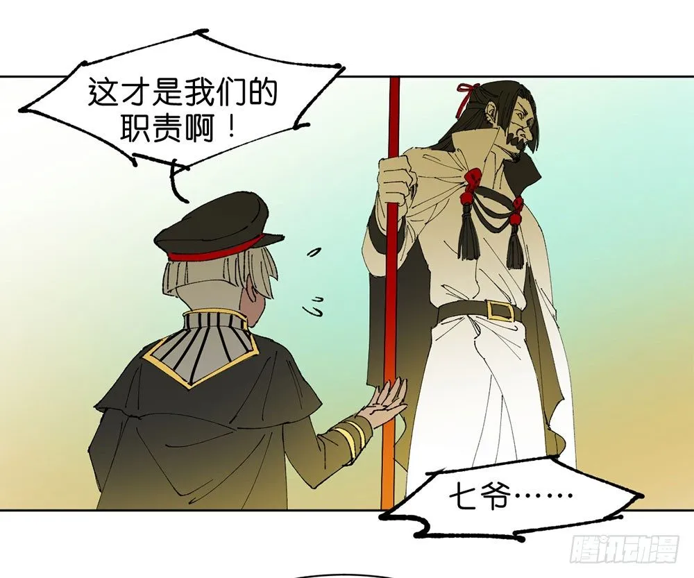 罪鬼 第23页