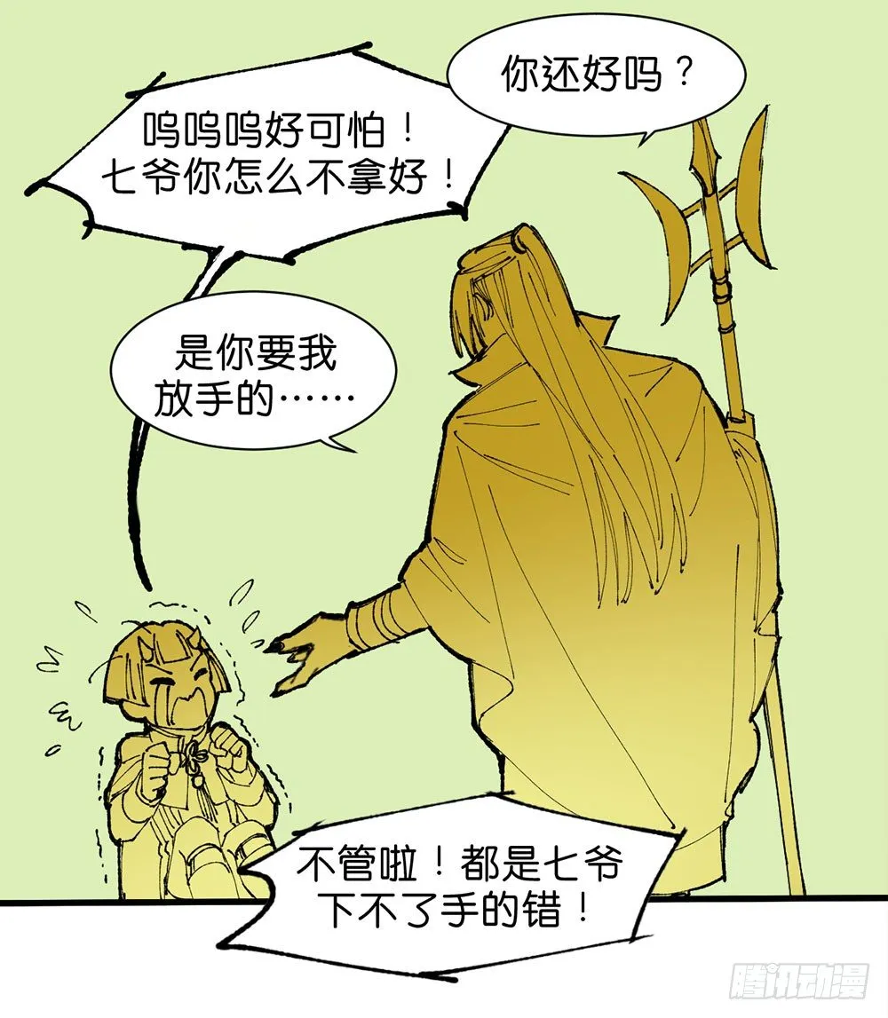 罪鬼 第37页