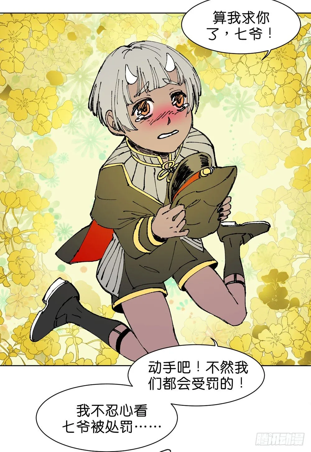罪鬼 第39页