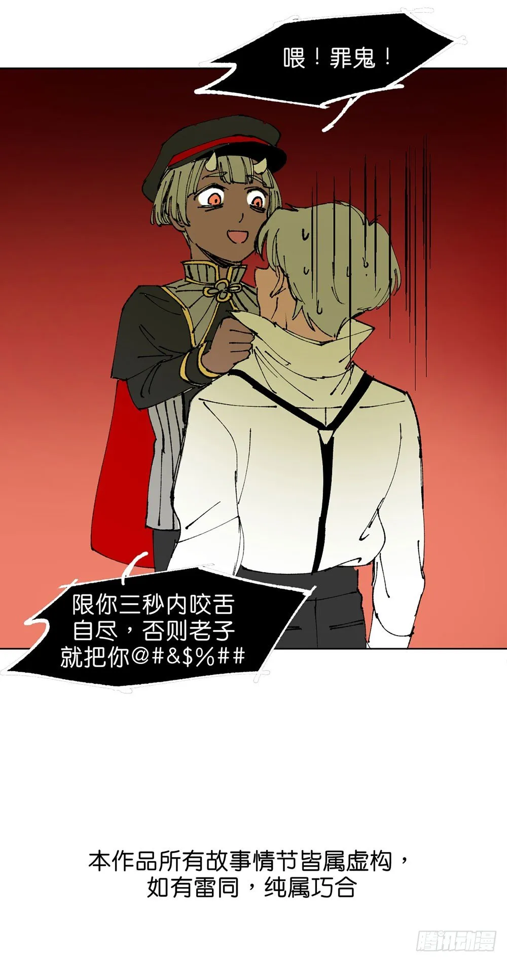 罪鬼 第44页