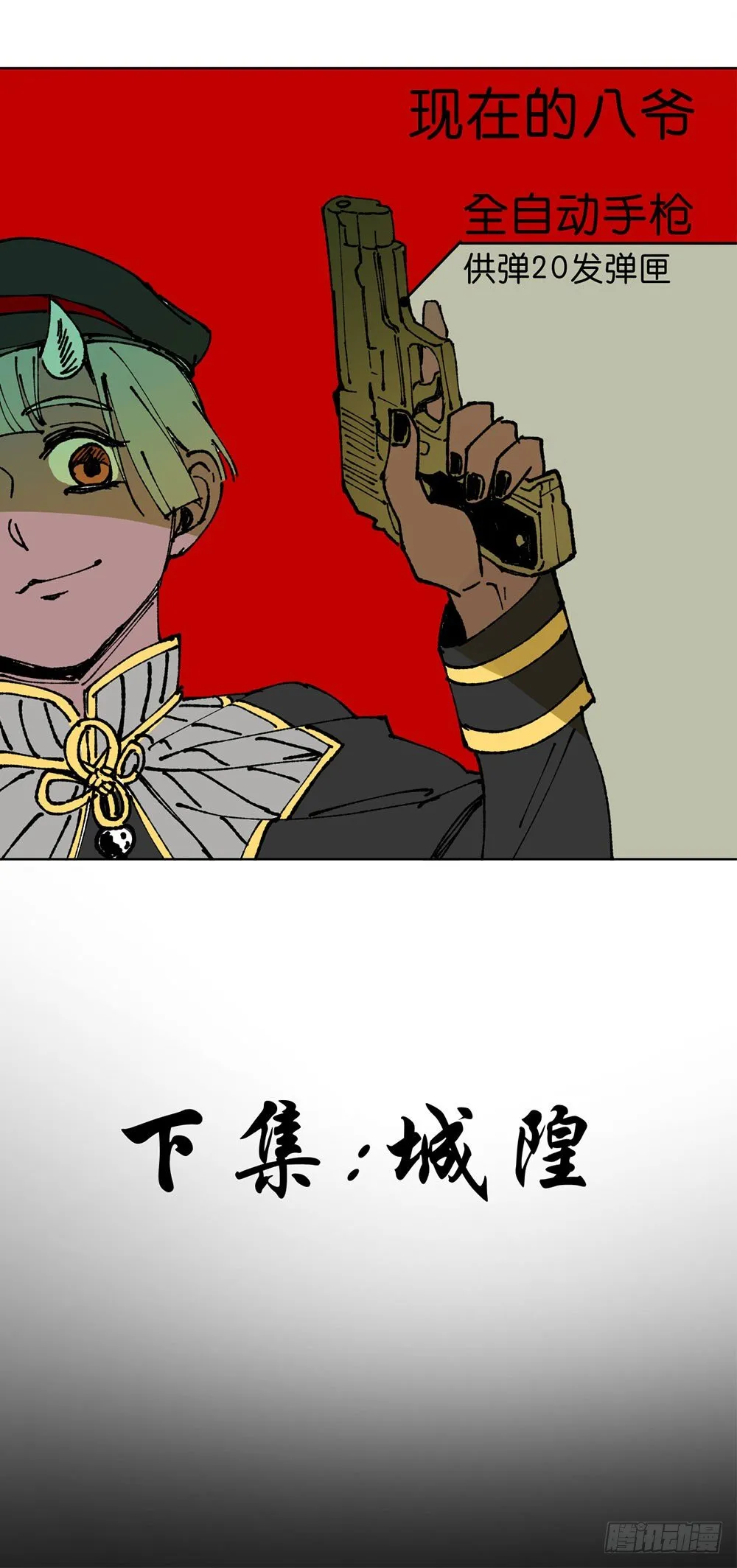 罪鬼 第46页