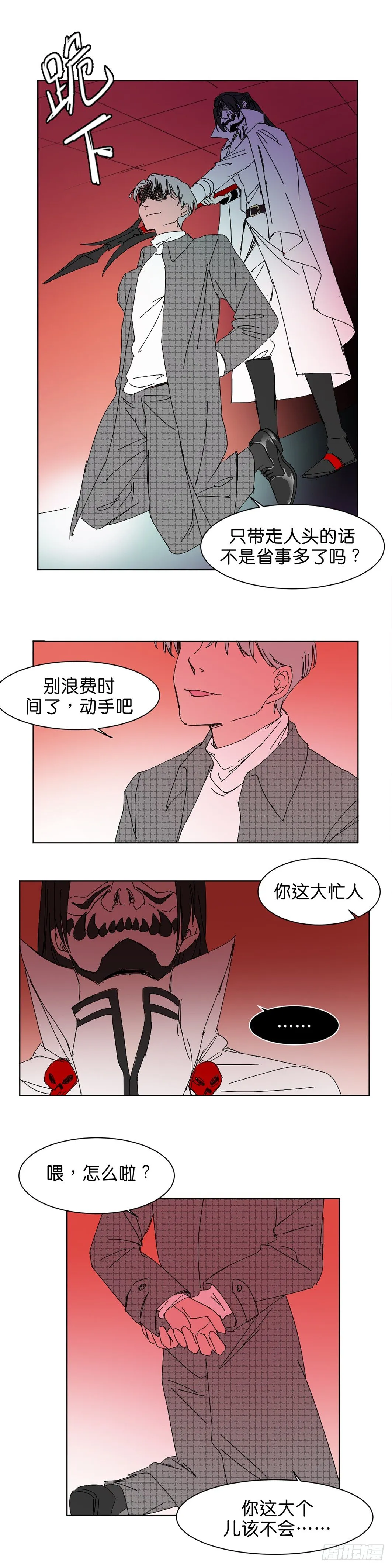 七爷的底线 第2页